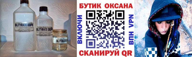 БУТИРАТ бутик Обнинск