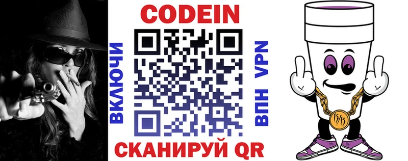Кодеиновый сироп Lean Purple Drank  Обнинск 